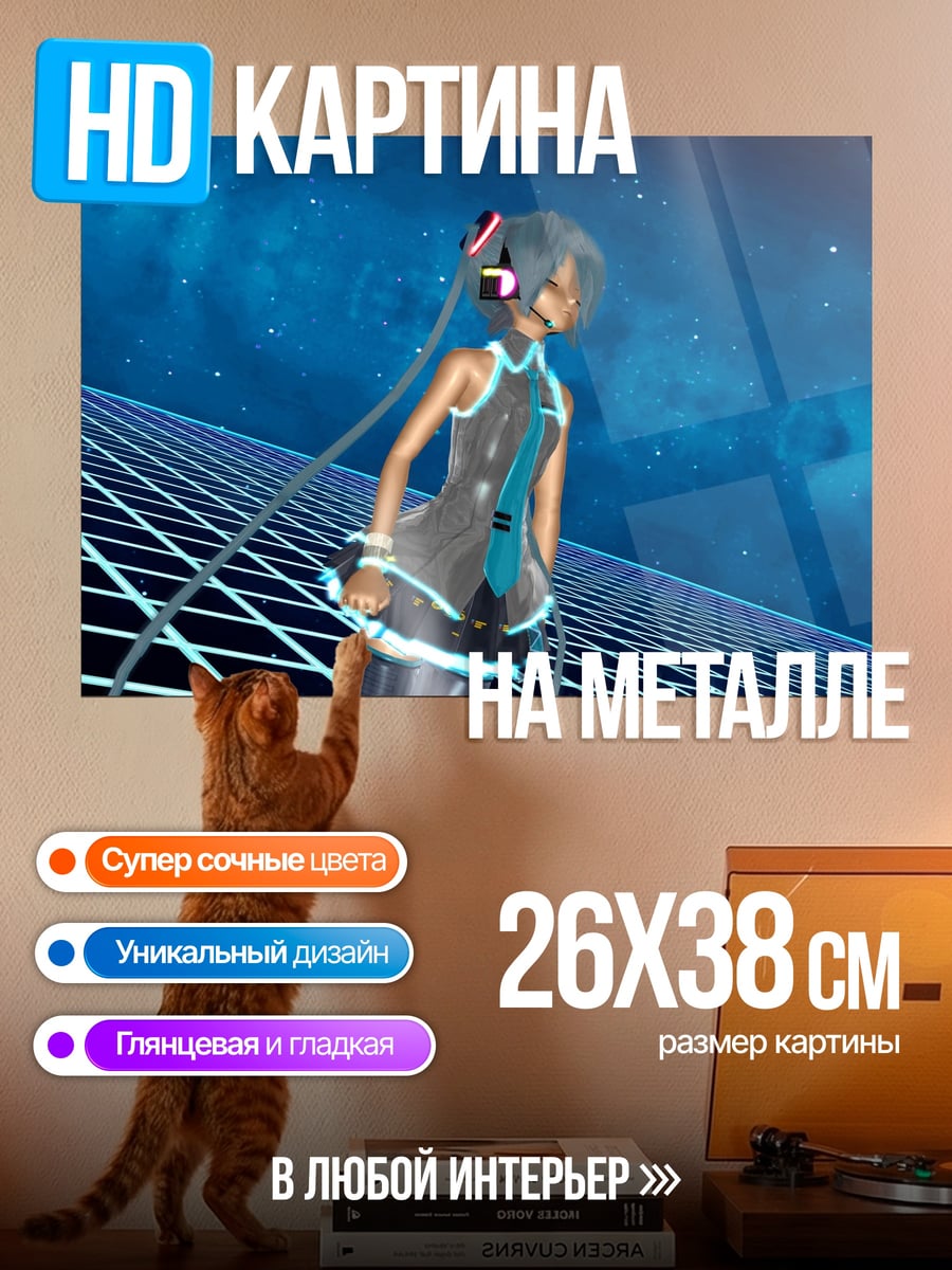 Картина на металле Мику Хацунэ космос