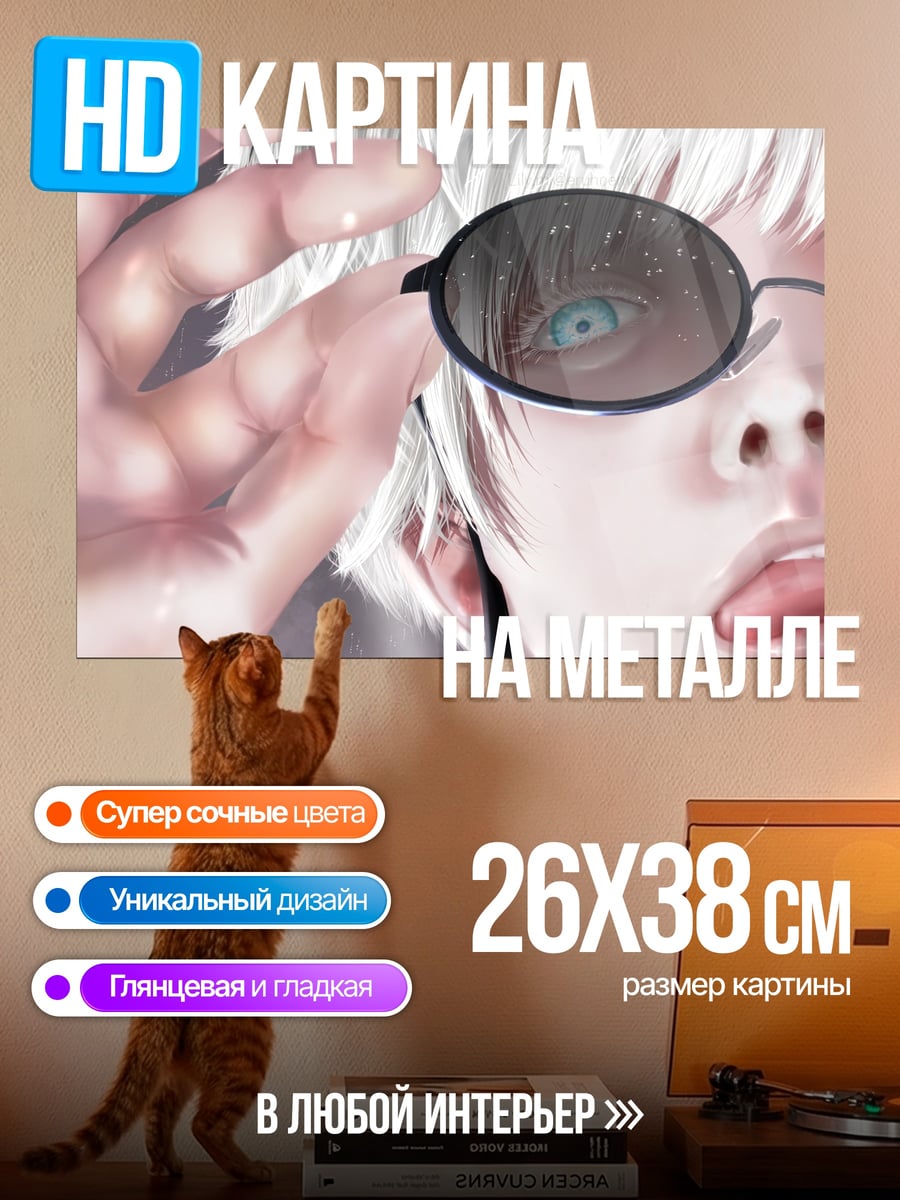 Картина на металле Годжо Сатору