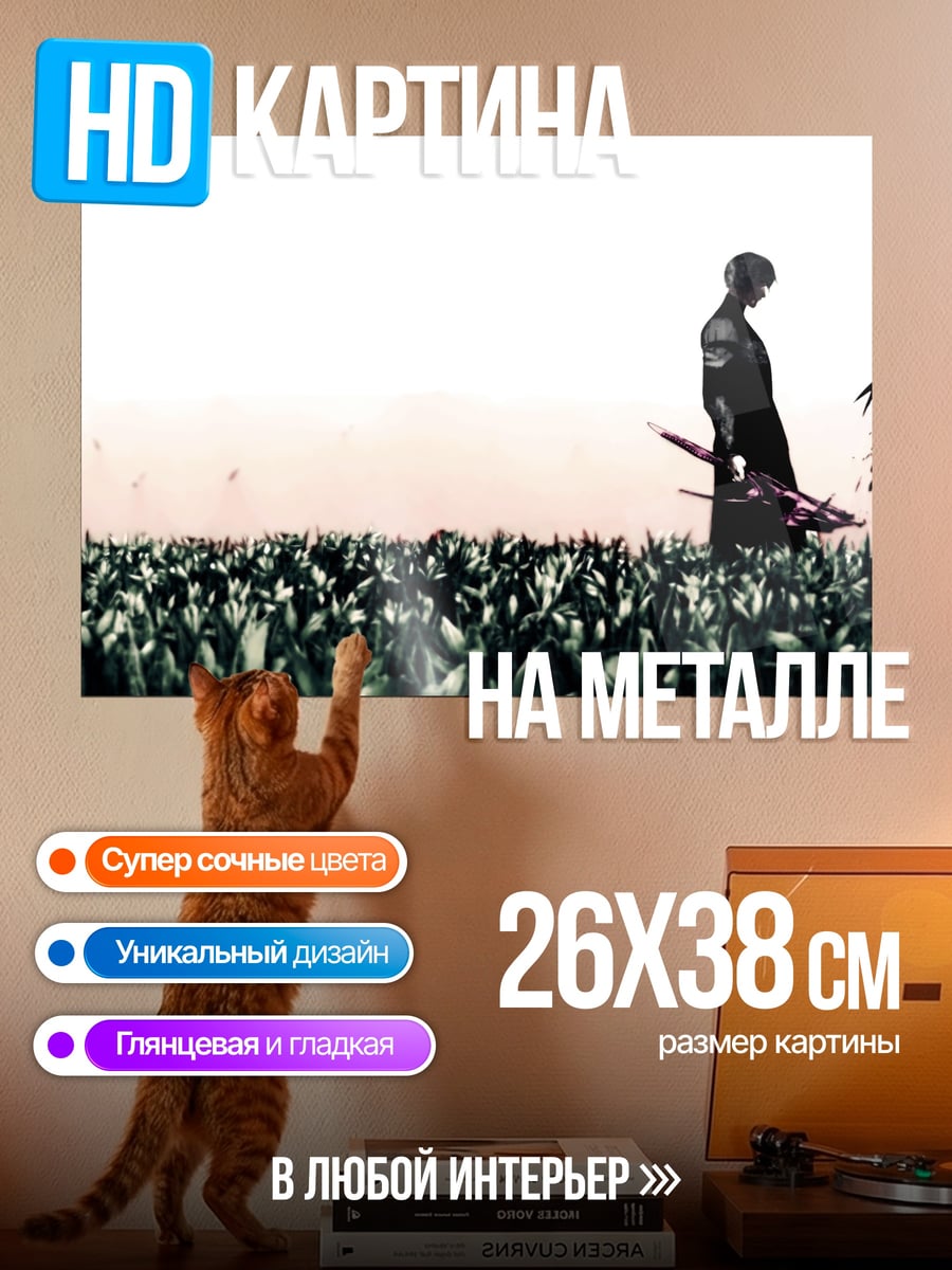 Картина на металле Два силуэта