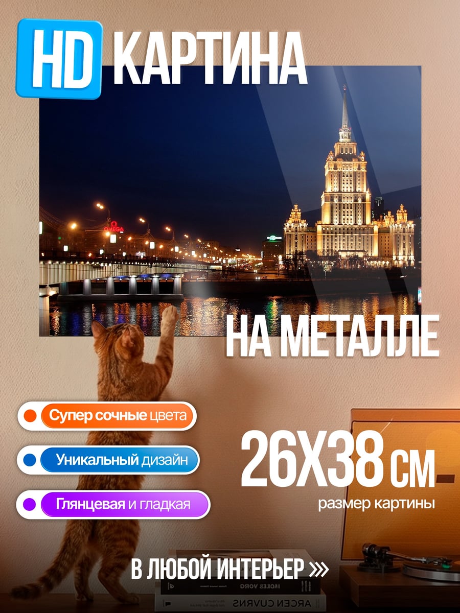 Картина на металле Ночной город