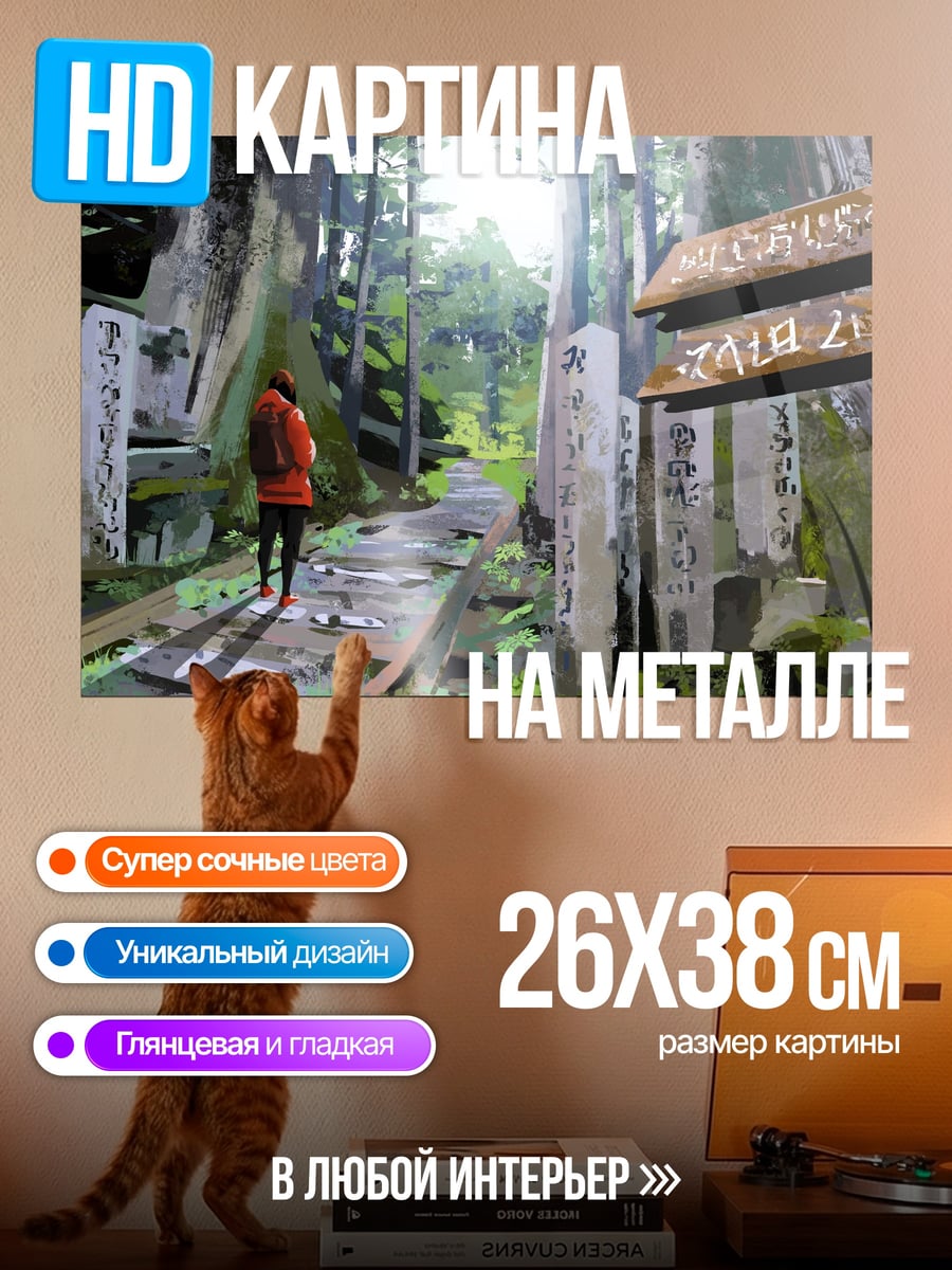 Картина на металле Лесная тропа с указателями