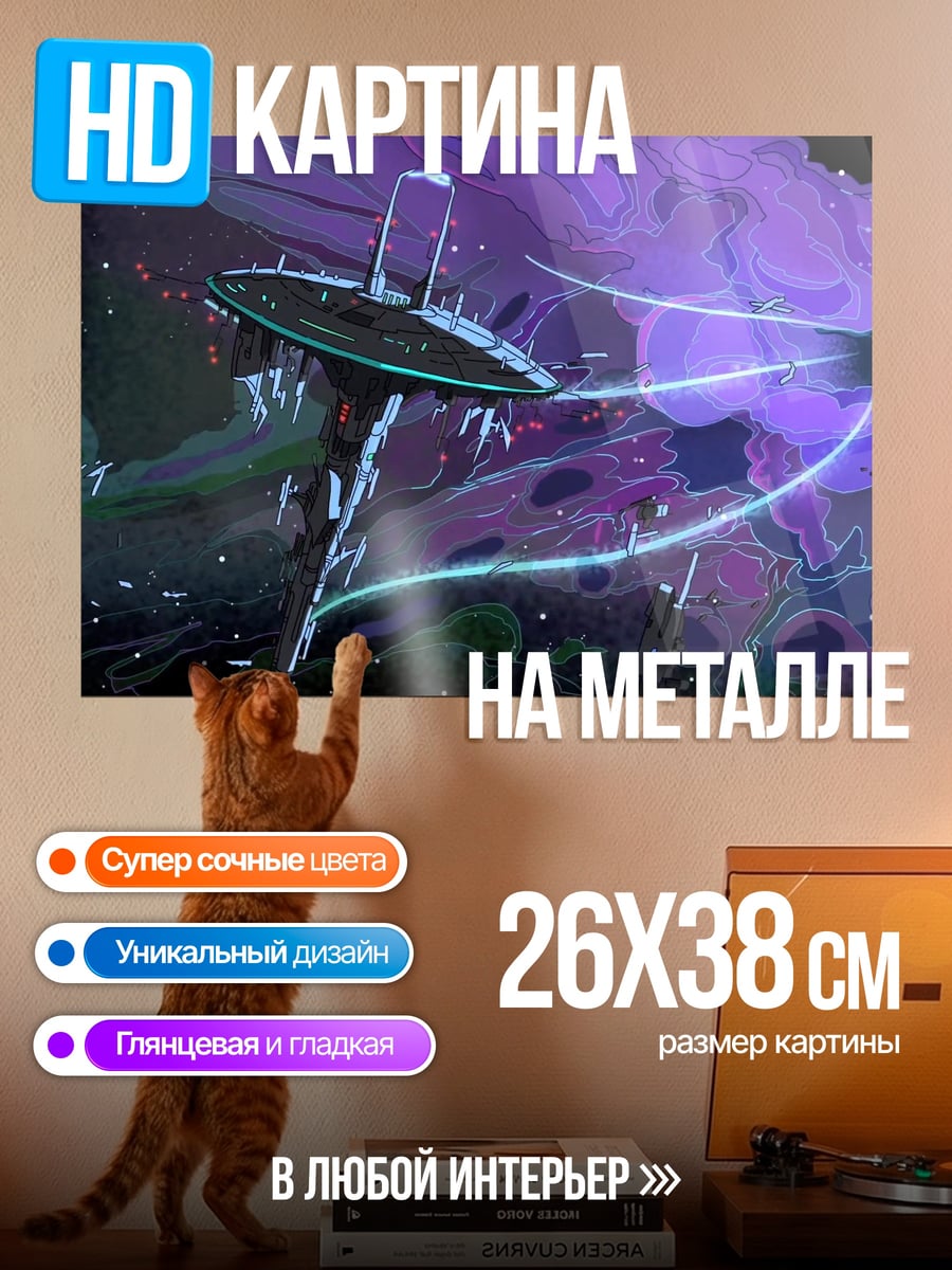 Картина на металле Космическая станция фиолетовая