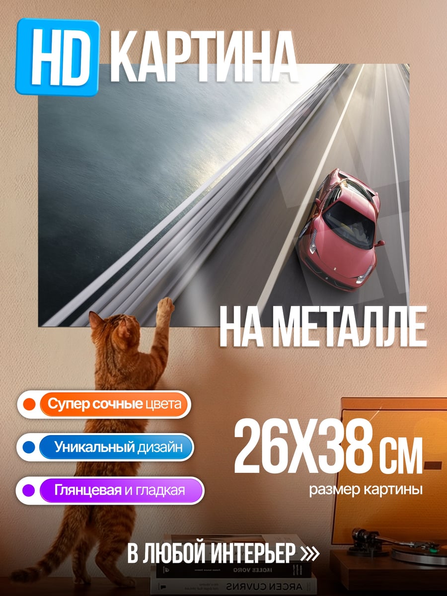 Картина на металле Красная машина на мосту