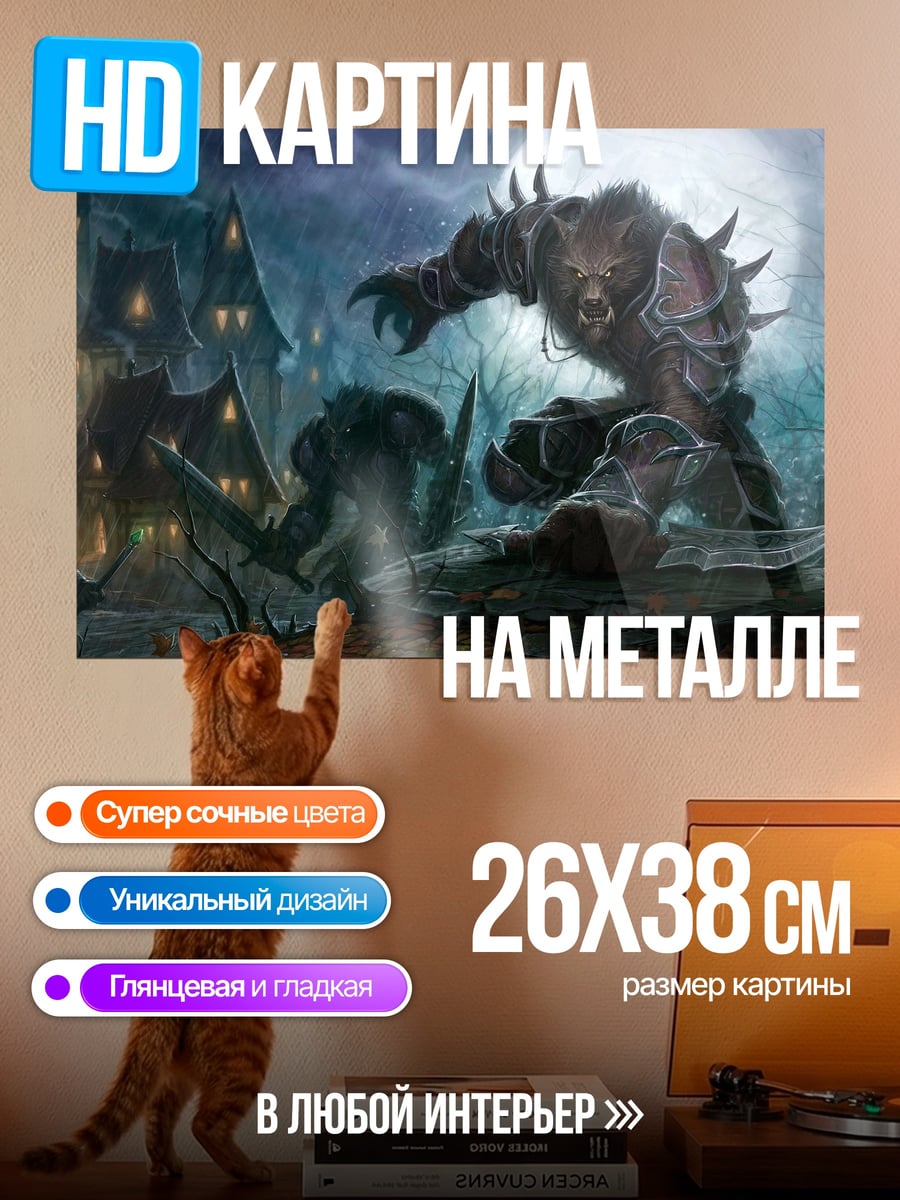 Картина на металле Логово оборотней