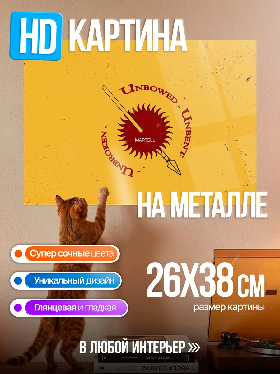Картина на металле Несломленный, несломленный