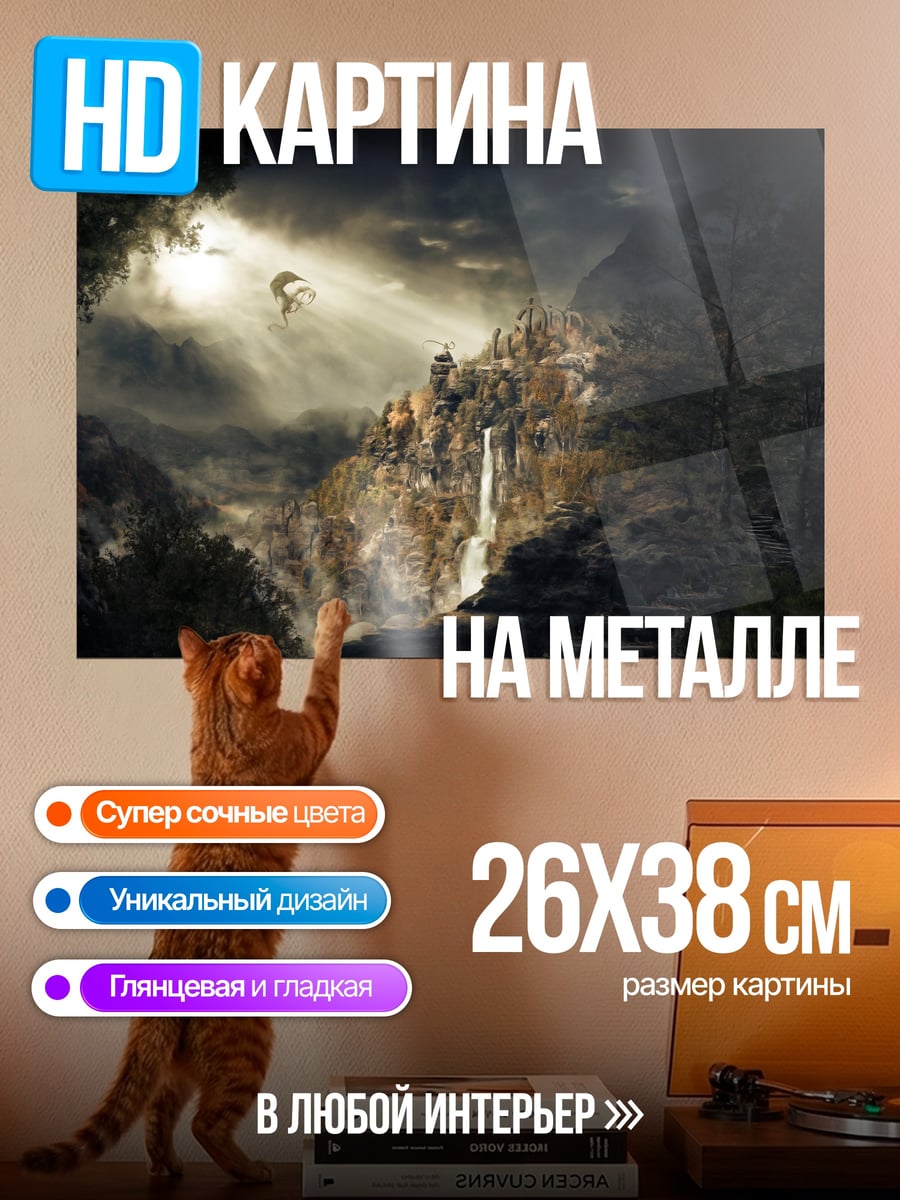 Картина на металле Затерянный мир
