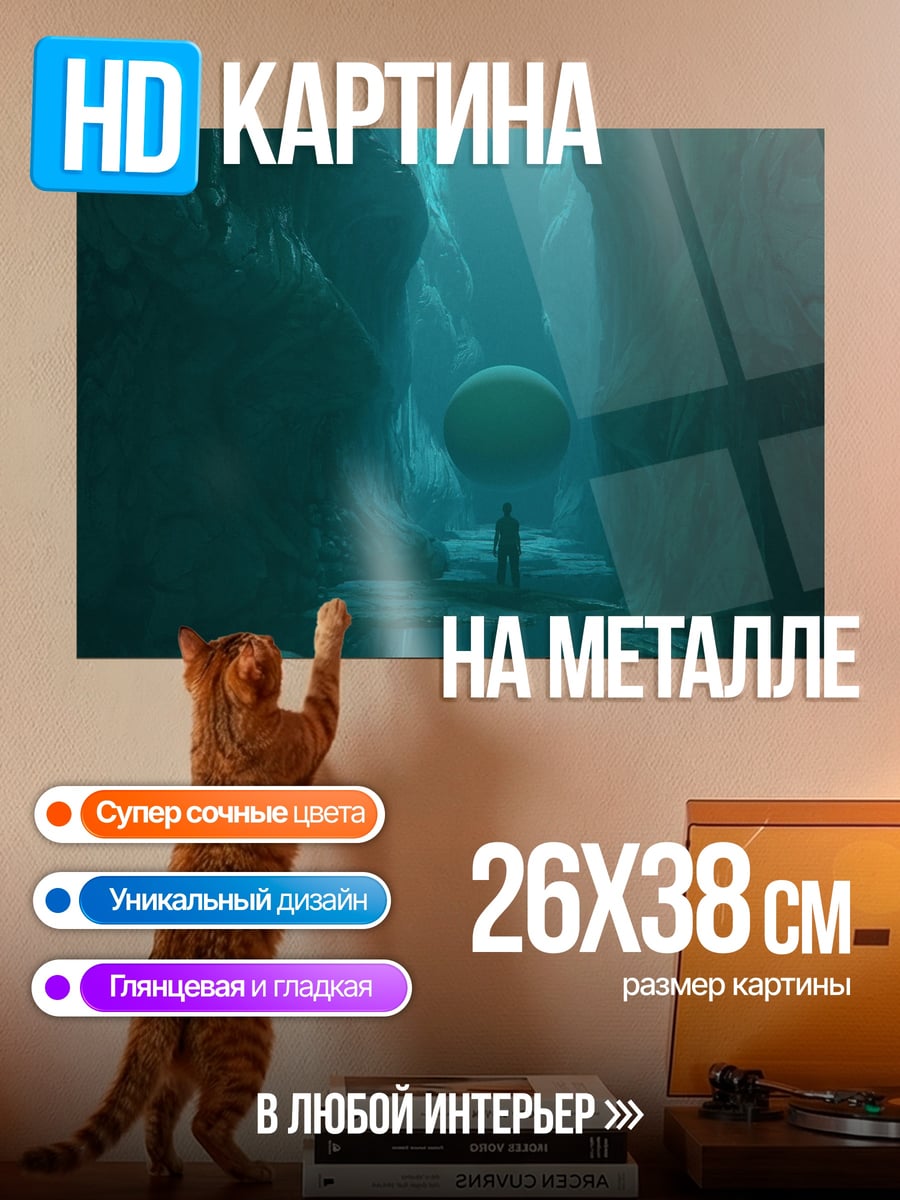 Картина на металле Подводный каньон