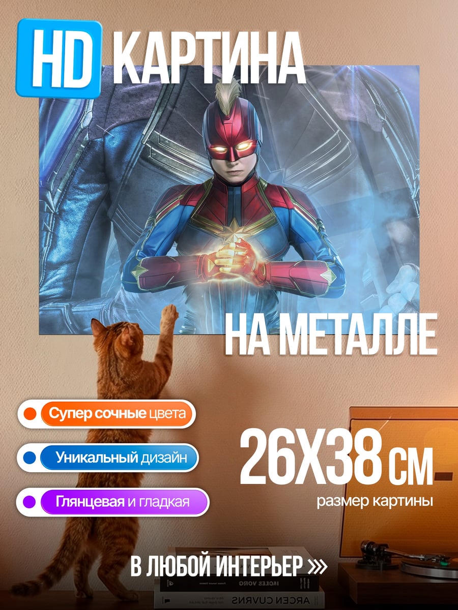 Картина на металле Капитан Марвел