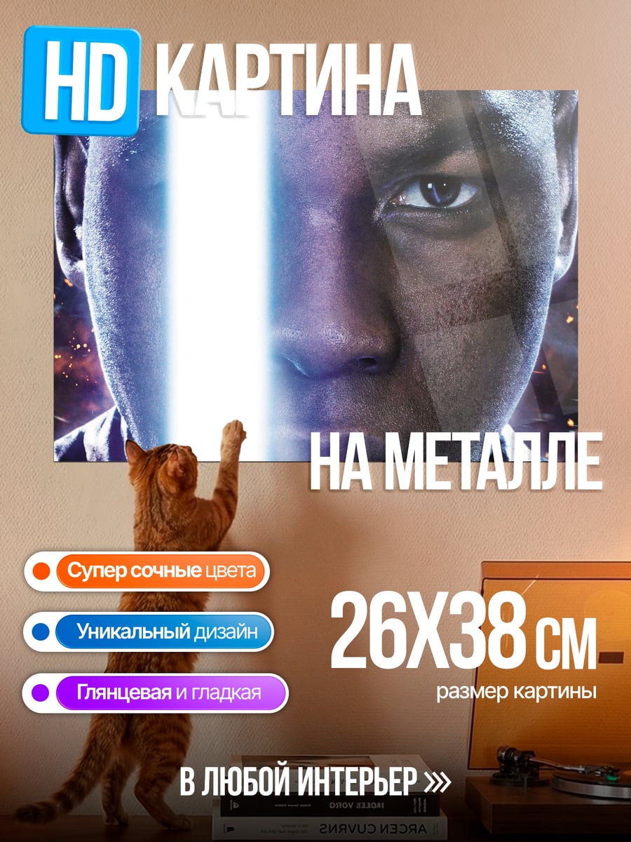Картина на металле Рыцарь джедая