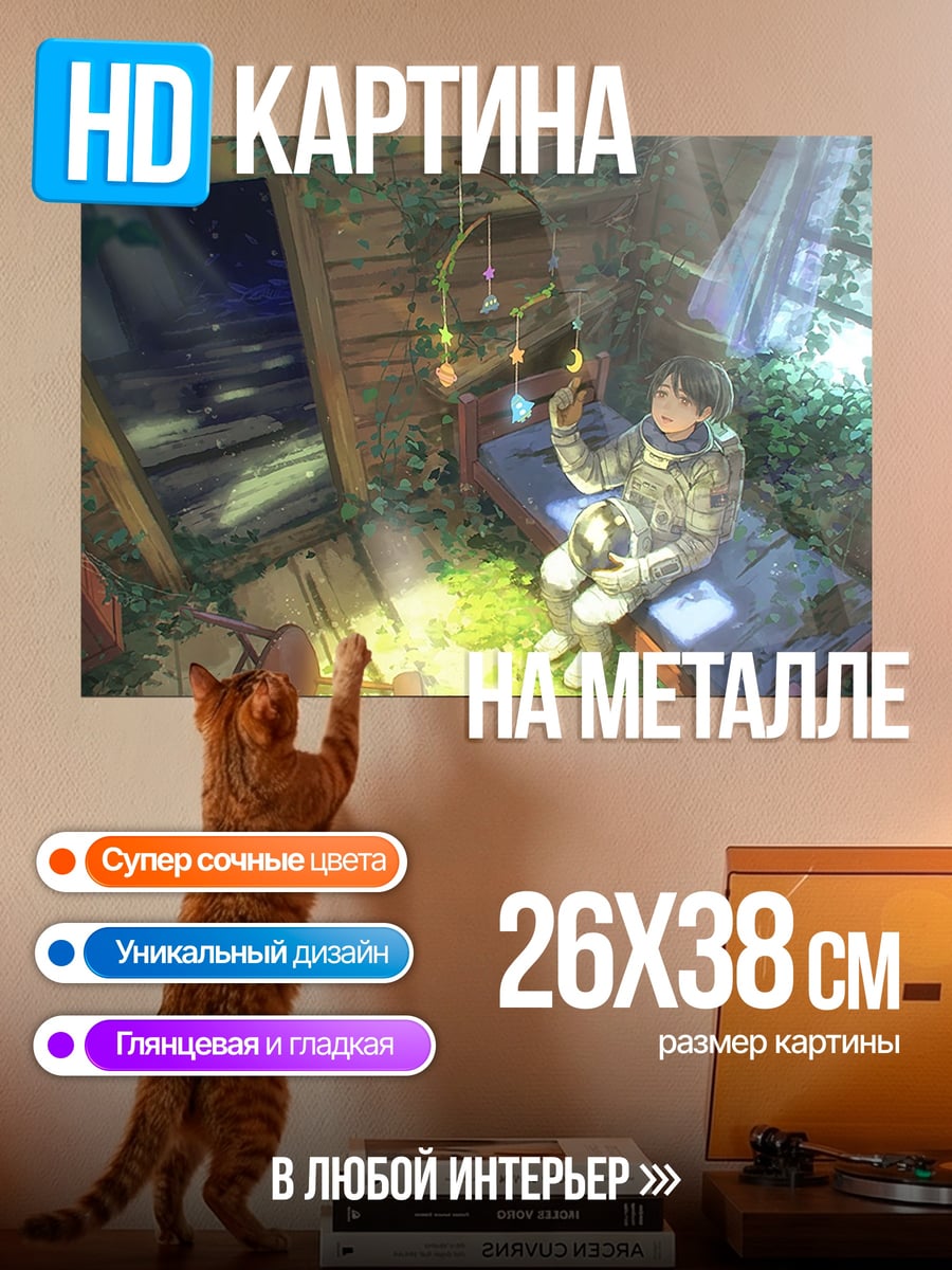 Картина на металле Заброшенный дом