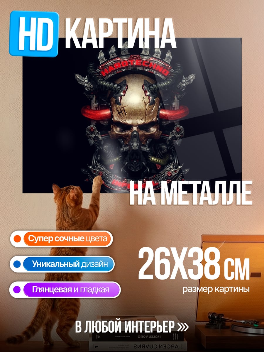 Картина на металле Череп с рогами