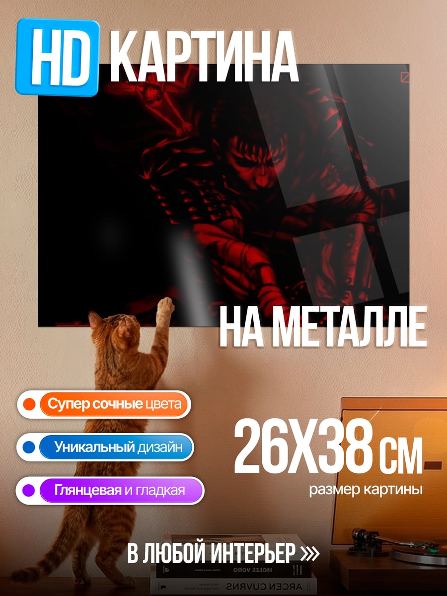 Картина на металле Берсерк