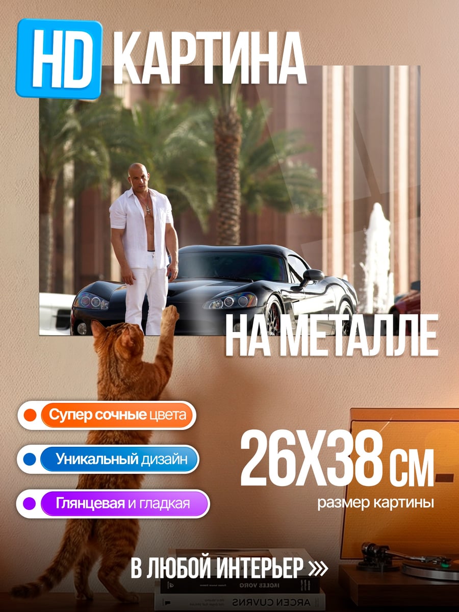 Картина на металле Мужчина и машина
