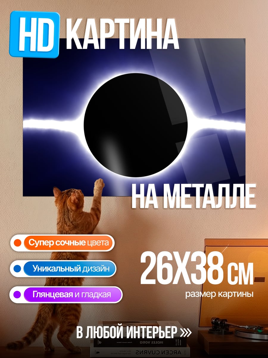 Картина на металле Черная дыра