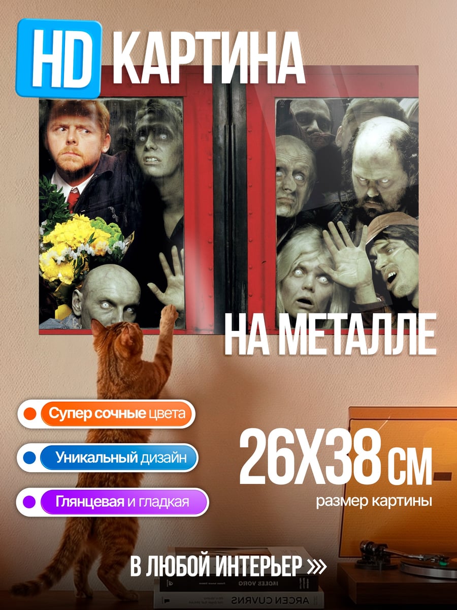 Картина на металле толпа зомби