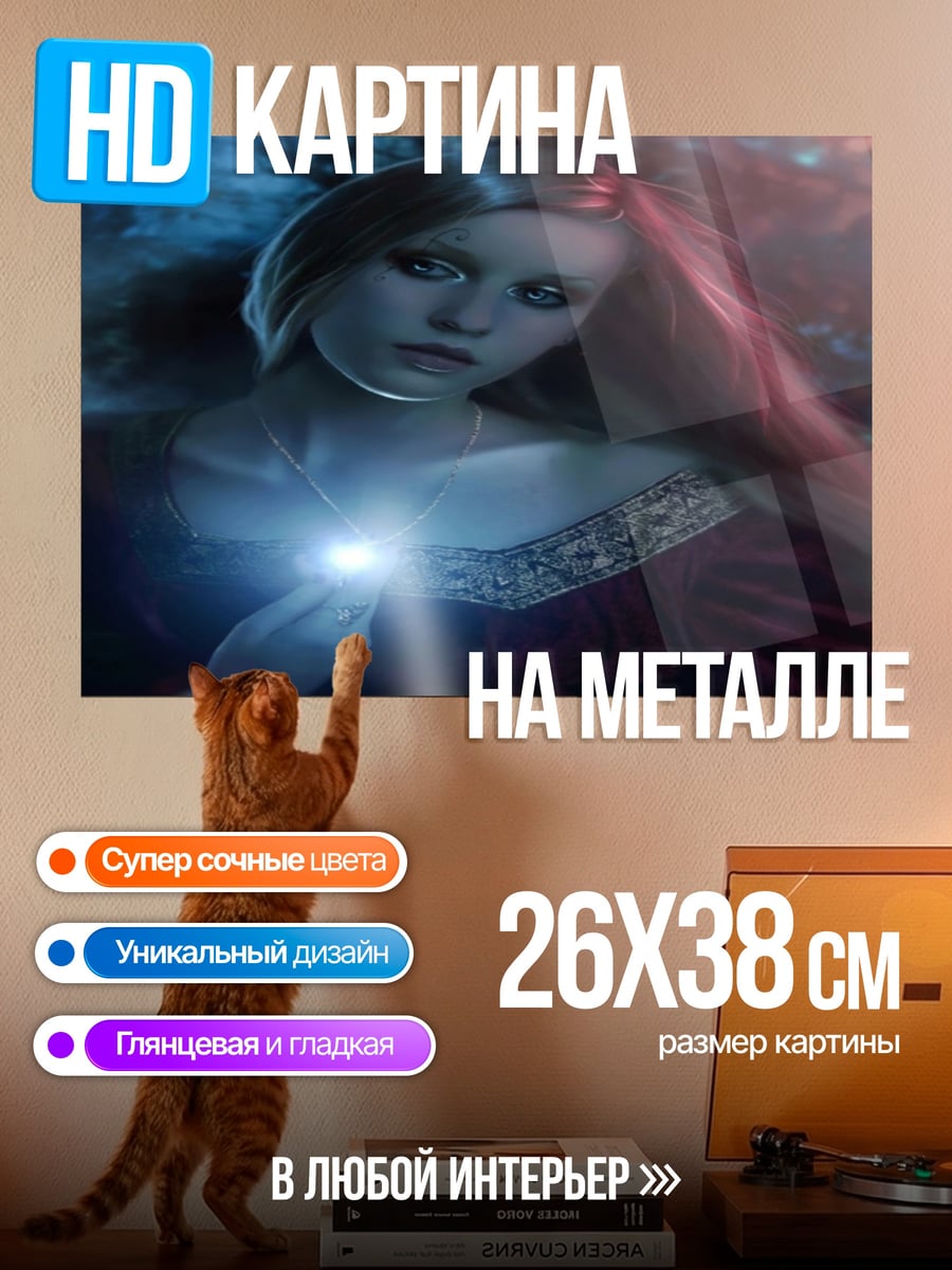 Картина на металле девушка с фонарем