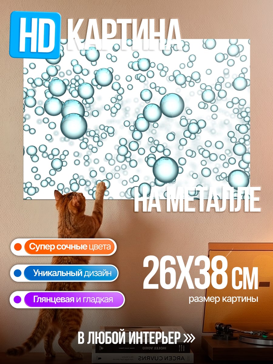 Картина на металле водные пузырьки