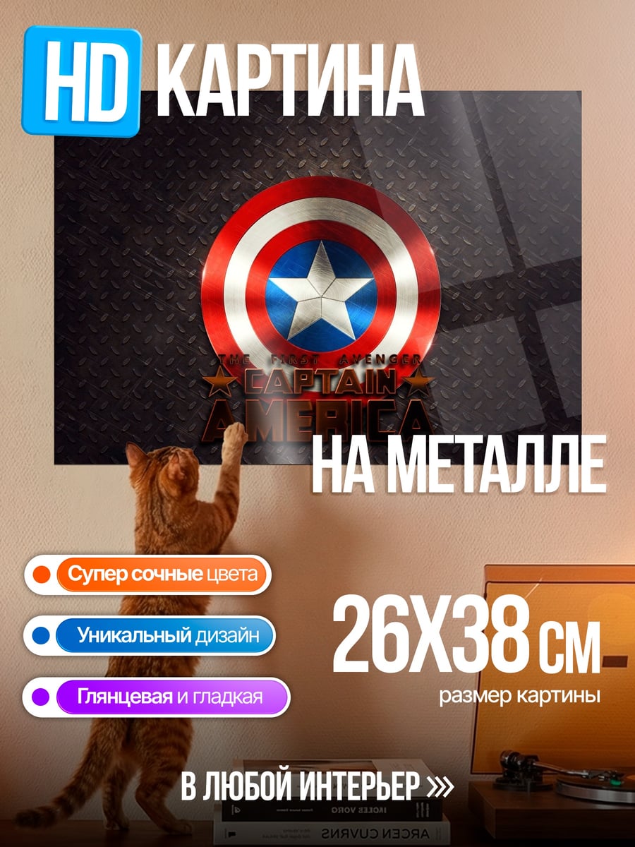 Картина на металле щит Капитана Америки
