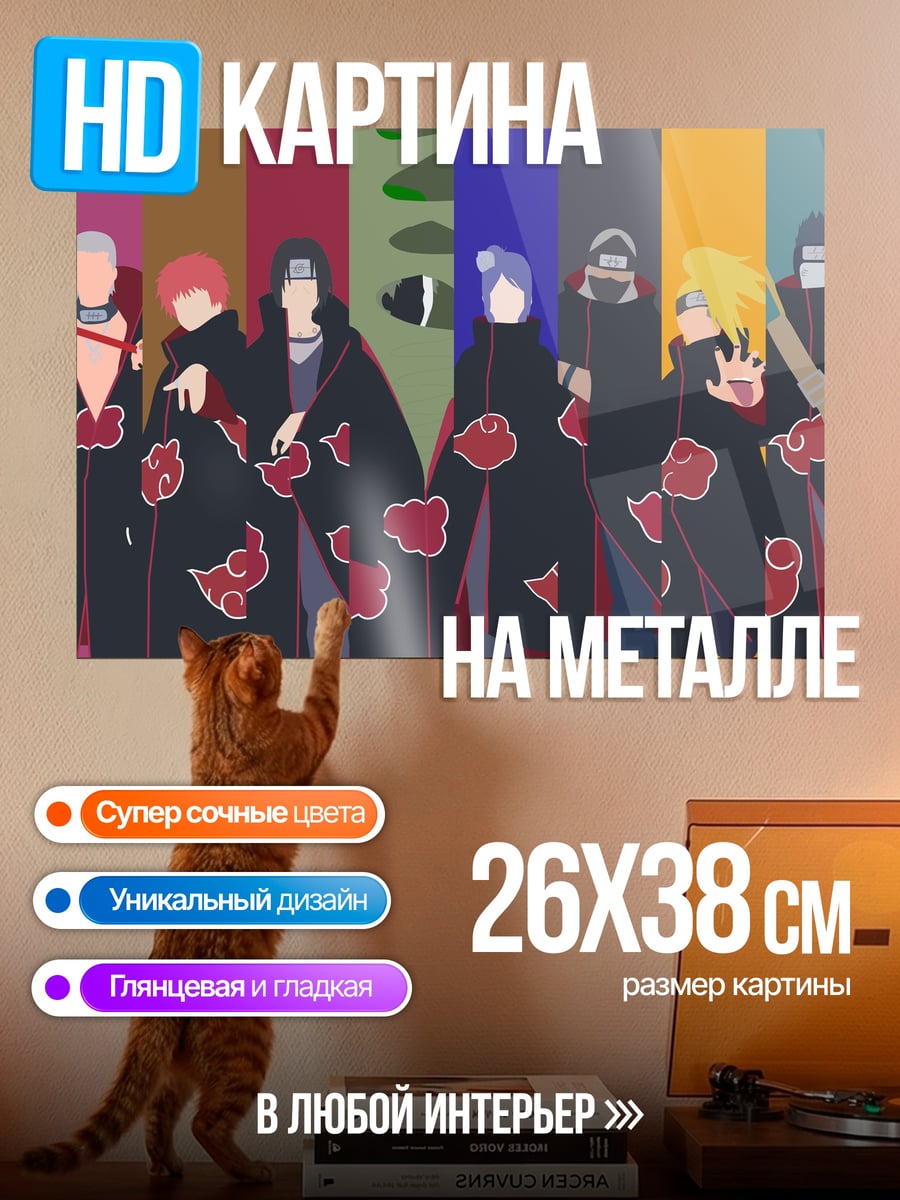 Картина на металле Акацуки Наруто арт