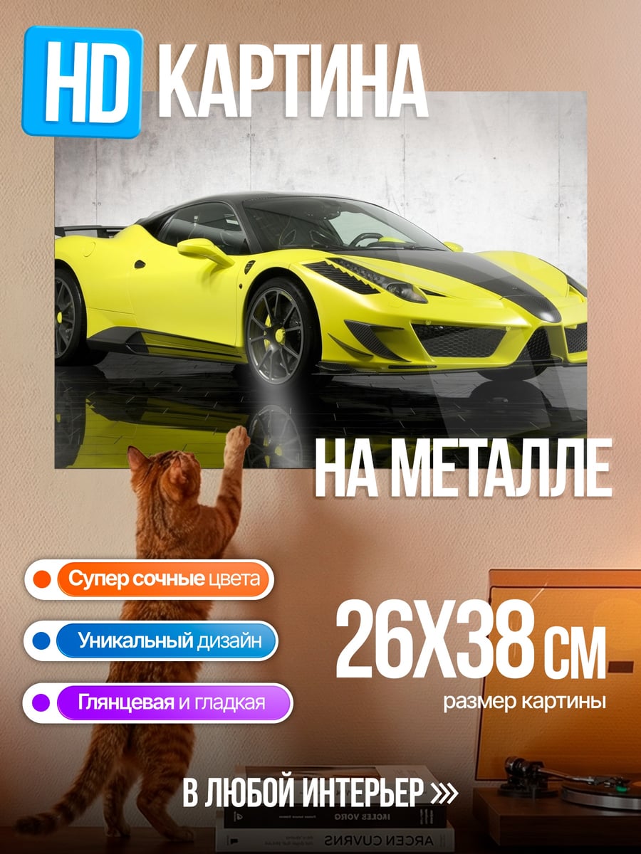 Картина на металле Желтый спорткар