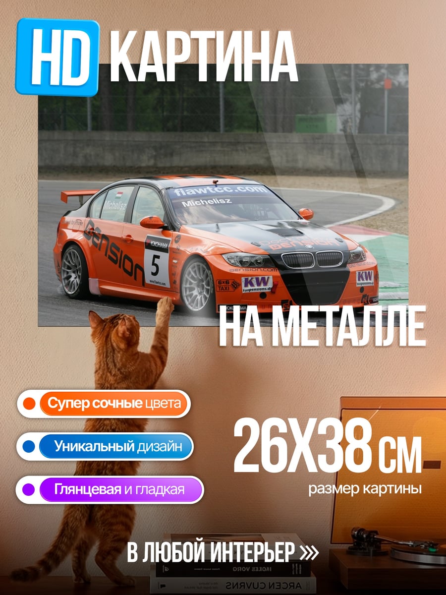 Картина на металле Оранжевый гоночный автомобиль