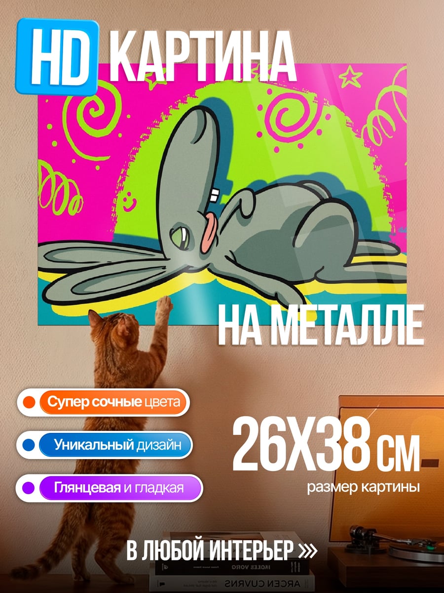 Картина на металле Спящий кролик