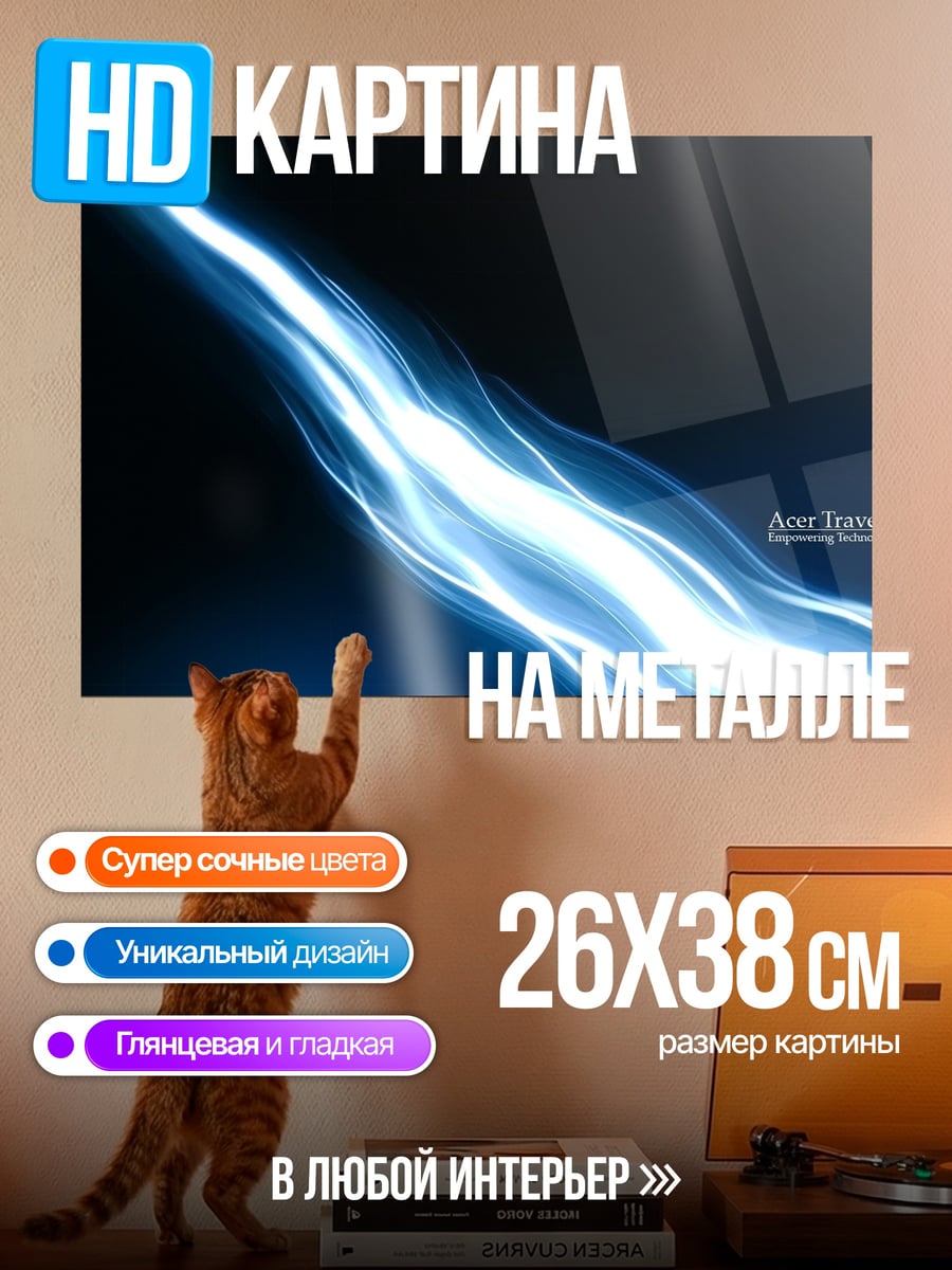 Картина на металле Синяя энергия