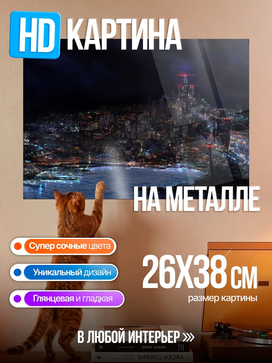 Картина на металле Ночной город