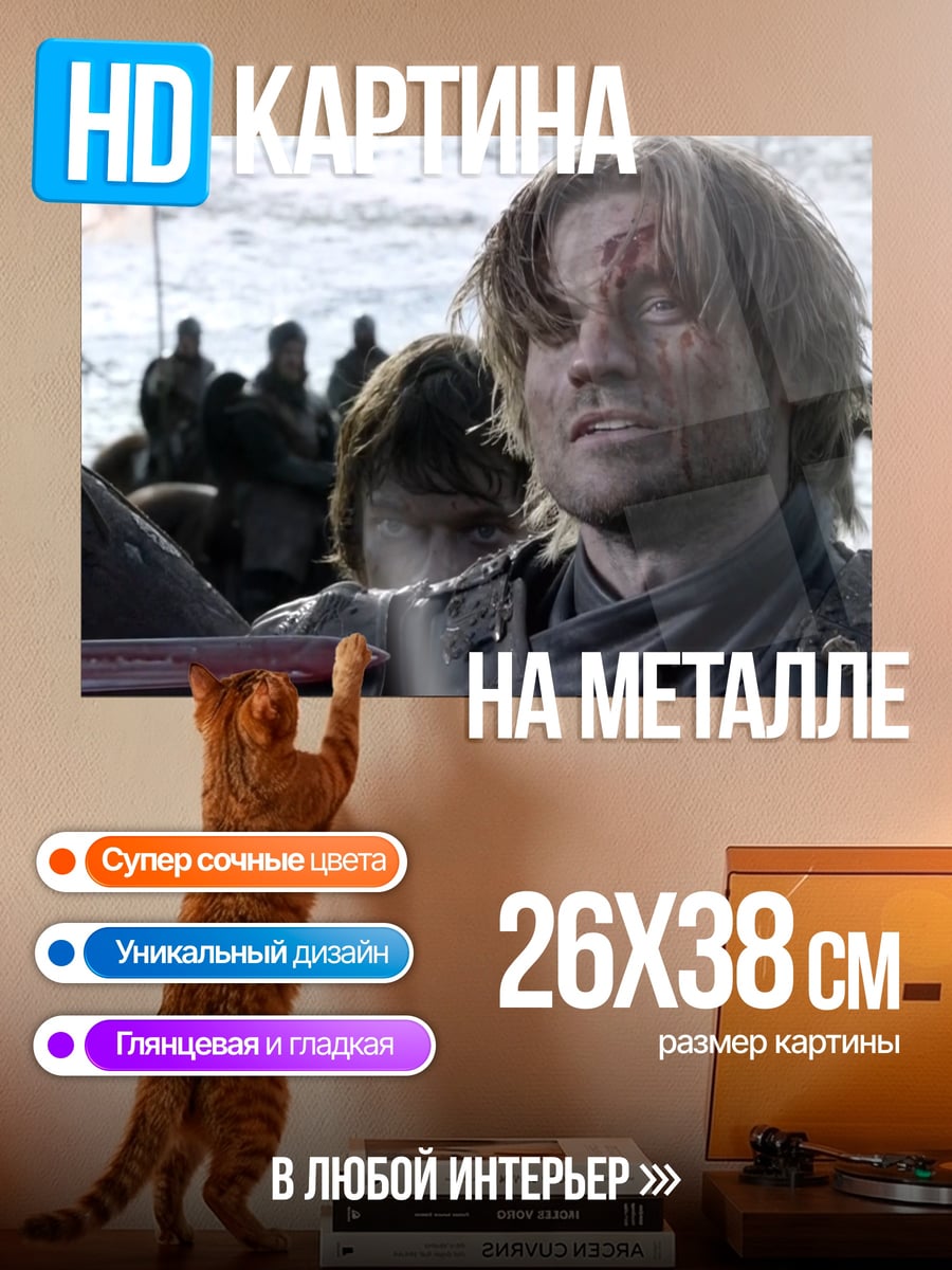Картина на металле Раненый воин