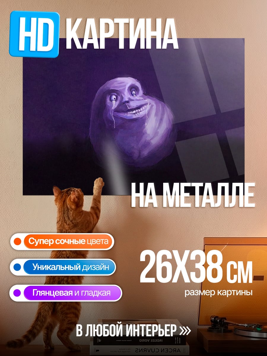 Картина на металле Фиолетовый мем