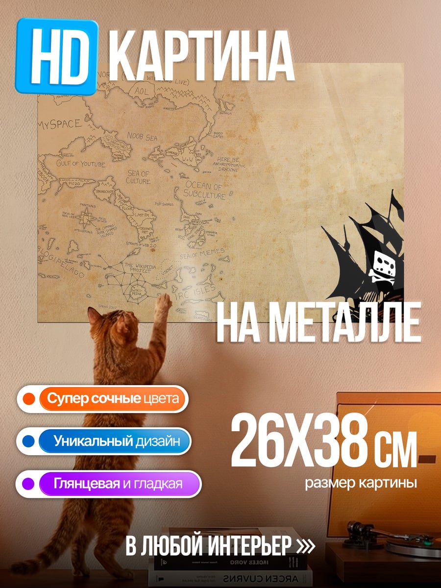 Картина на металле Пиратский корабль