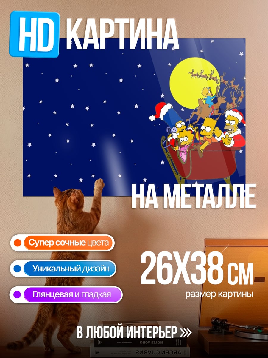 Картина на металле Симпсоны Санта