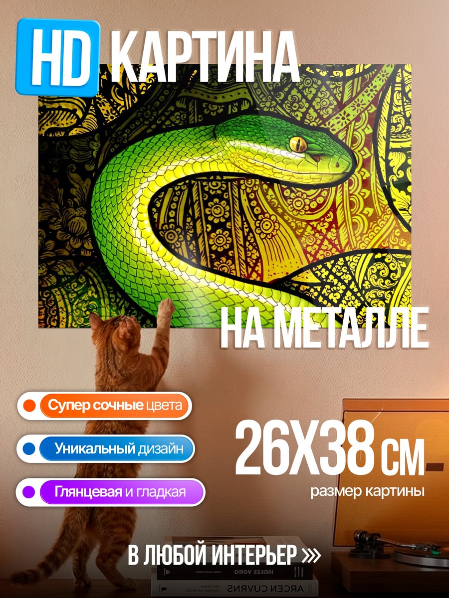 Картина на металле Зеленая змея узор
