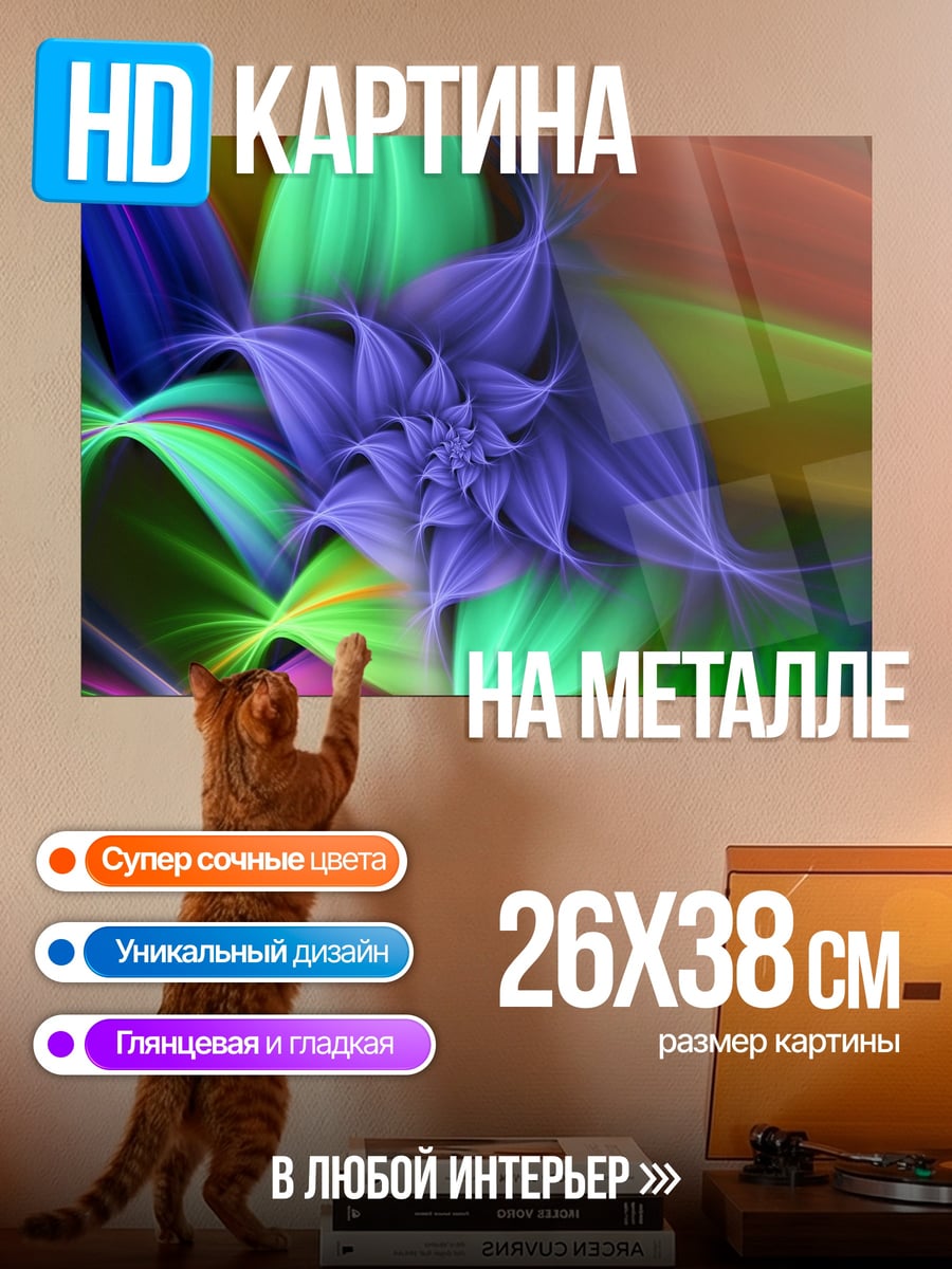 Картина на металле Фиолеточный цветок