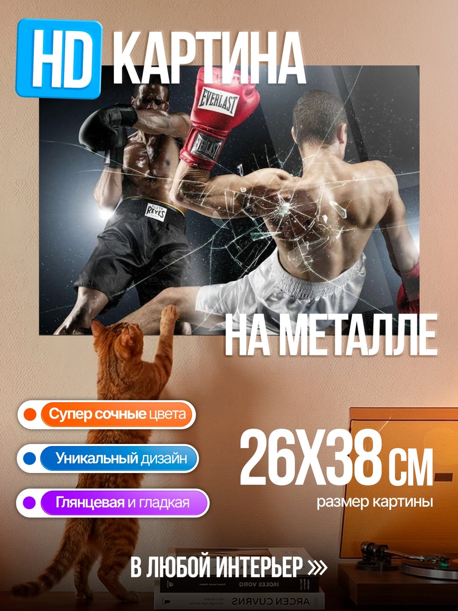 Картина на металле Боксерский нокаут