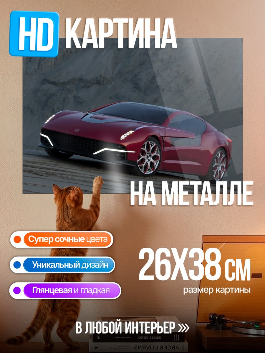 Картина на металле Красный спорткар