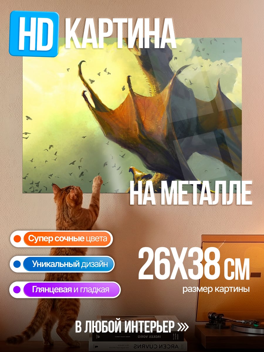 Картина на металле Летучие мыши в небе