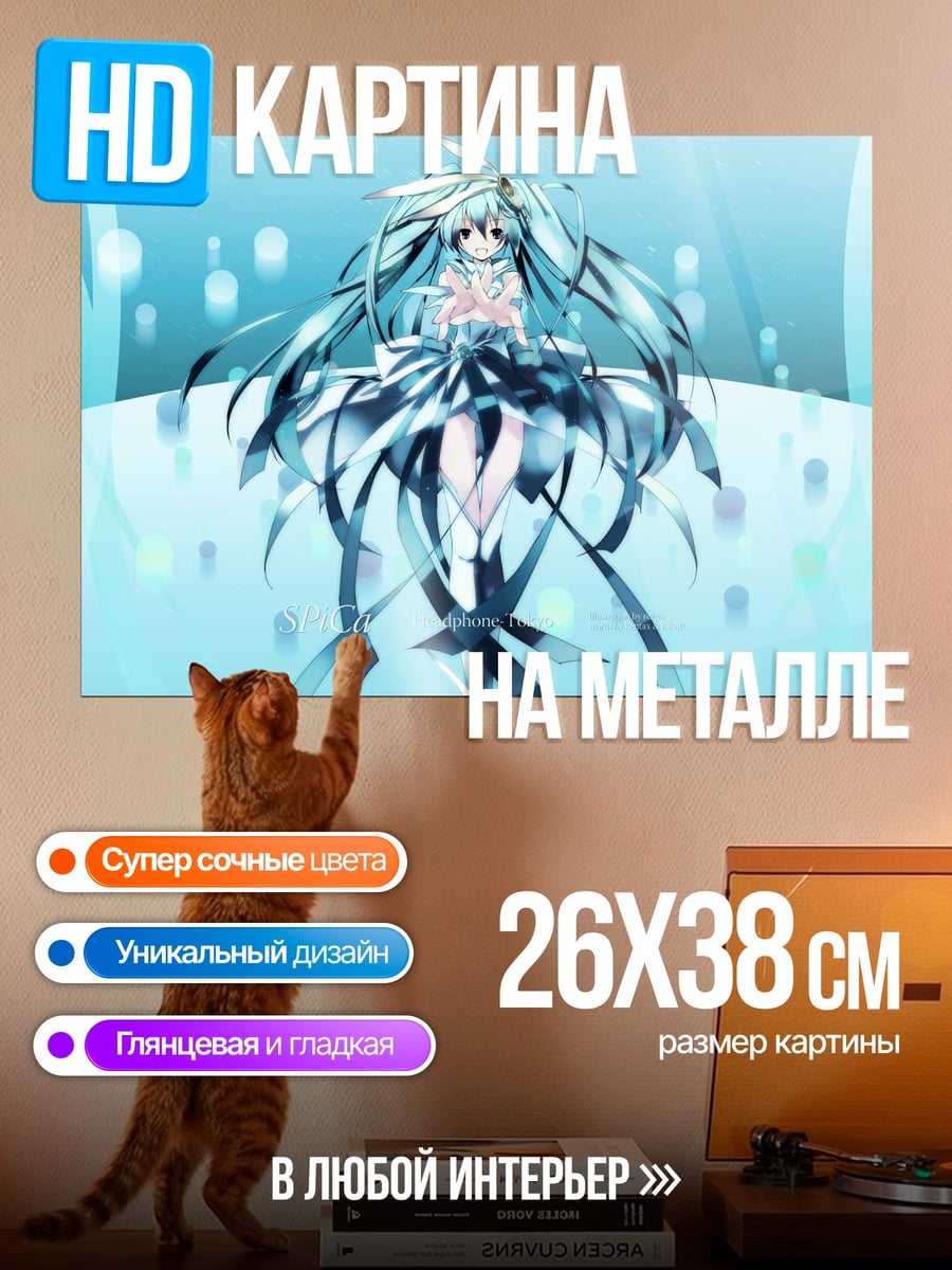 Картина на металле Ледяная Мику
