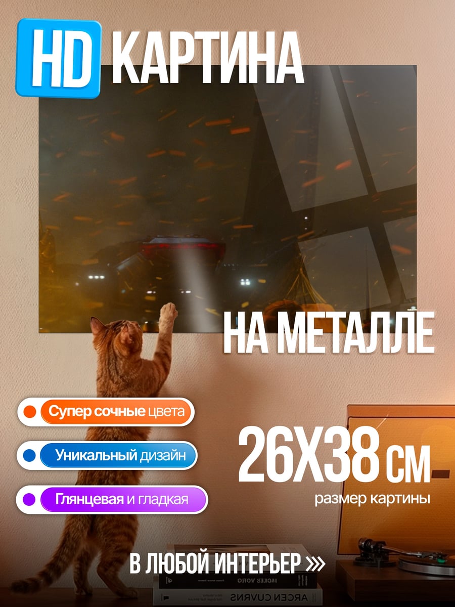 Картина на металле Огненная толпа