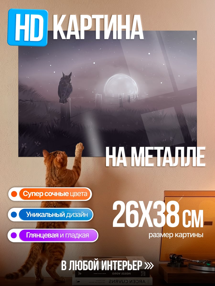 Картина на металле Сова на заборе