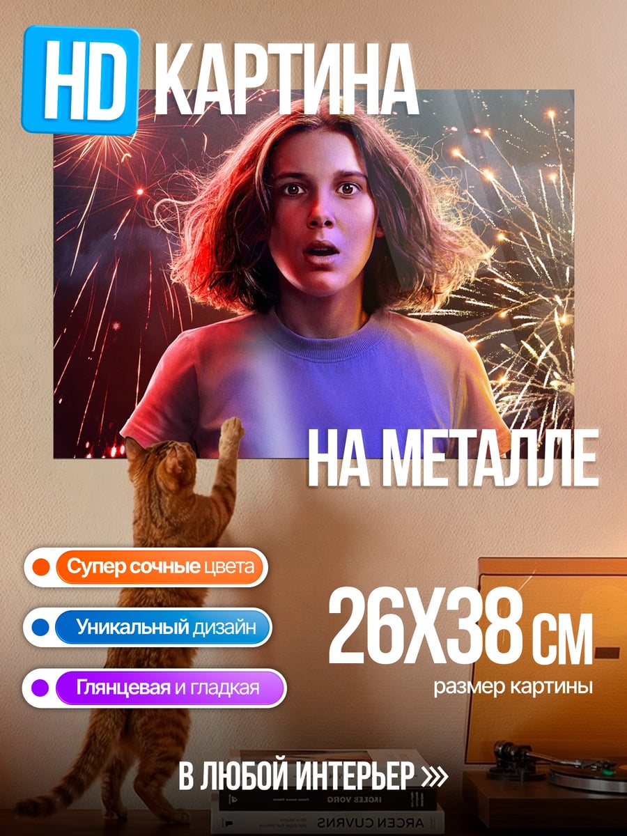 Картина на металле Девушка и фейерверки
