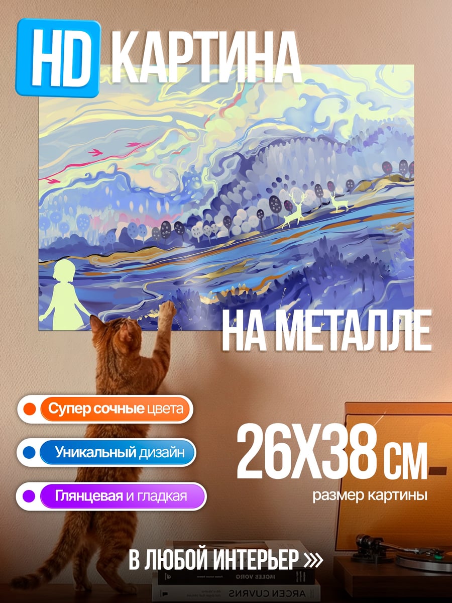 Картина на металле Девушка в пейзаже