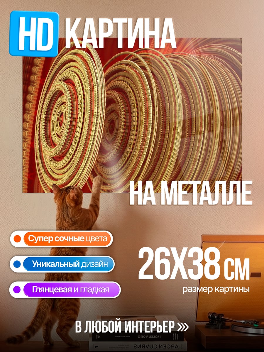 Картина на металле Временной портал