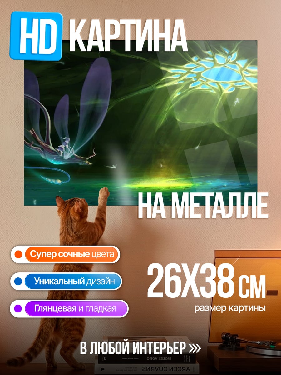 Картина на металле Волшебный мир