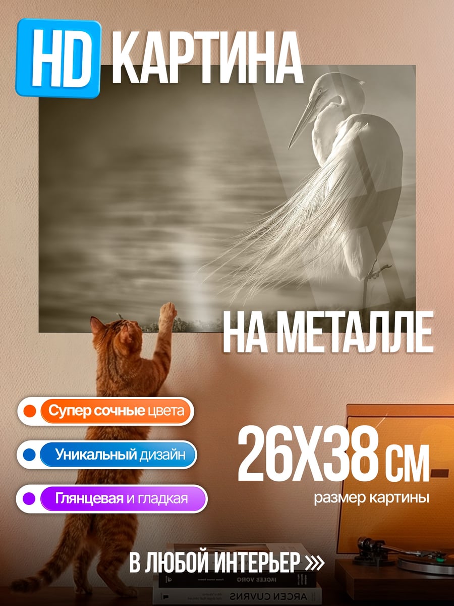 Картина на металле Белая цапля