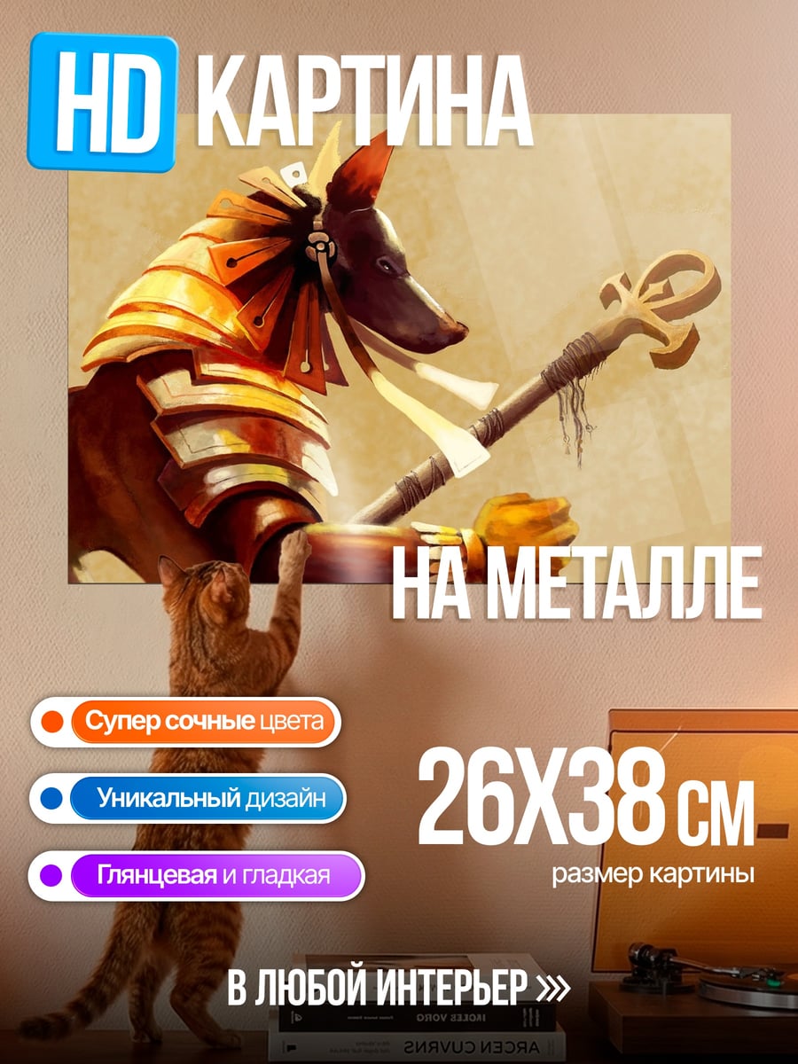 Картина на металле Бог Анубис