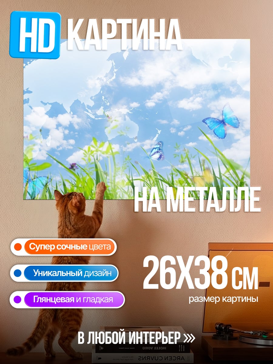 Картина на металле Бабочки в небе