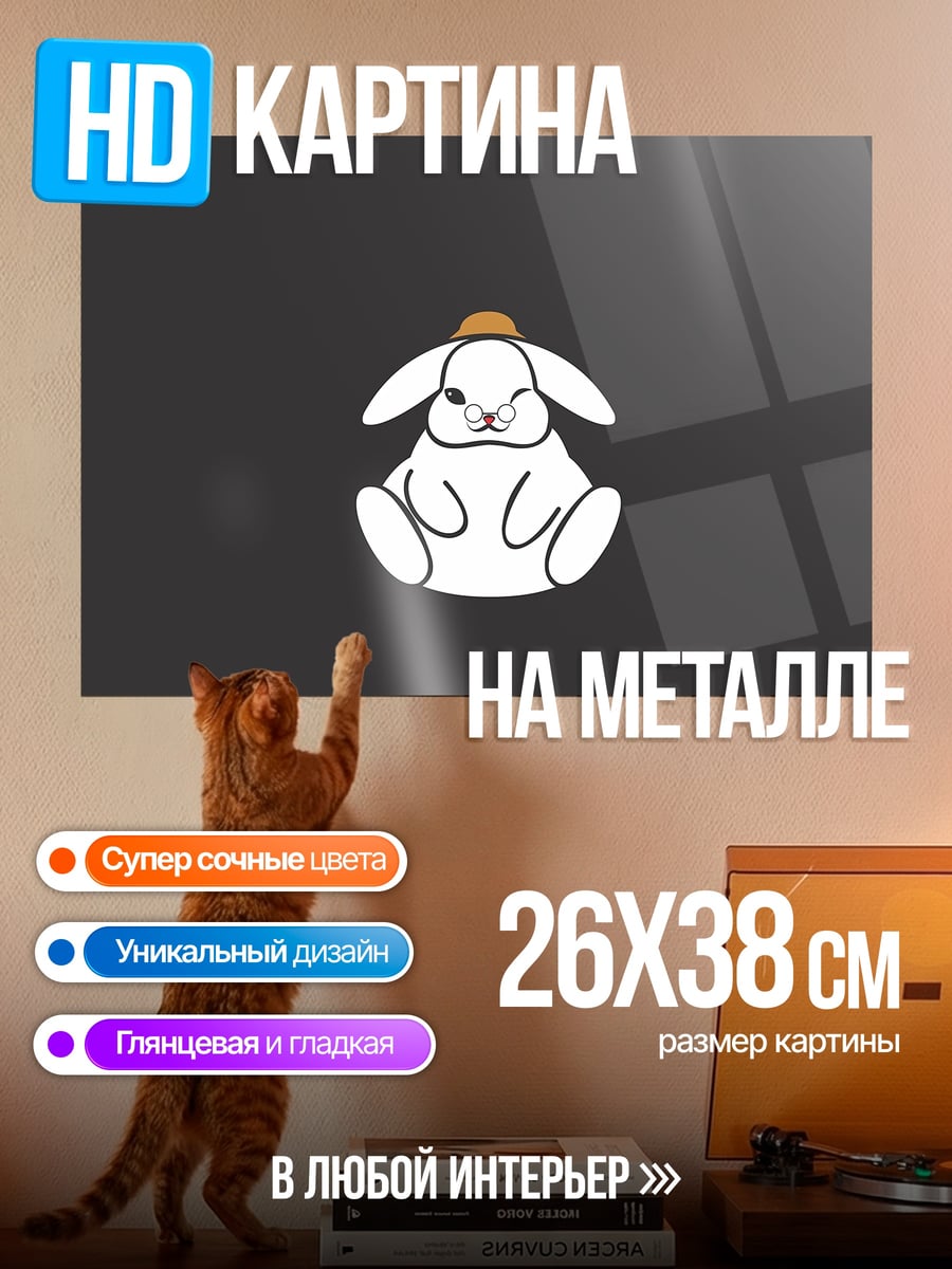 Картина на металле Кролик в шляпе
