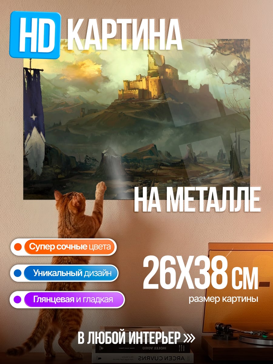 Картина на металле Замок на холме