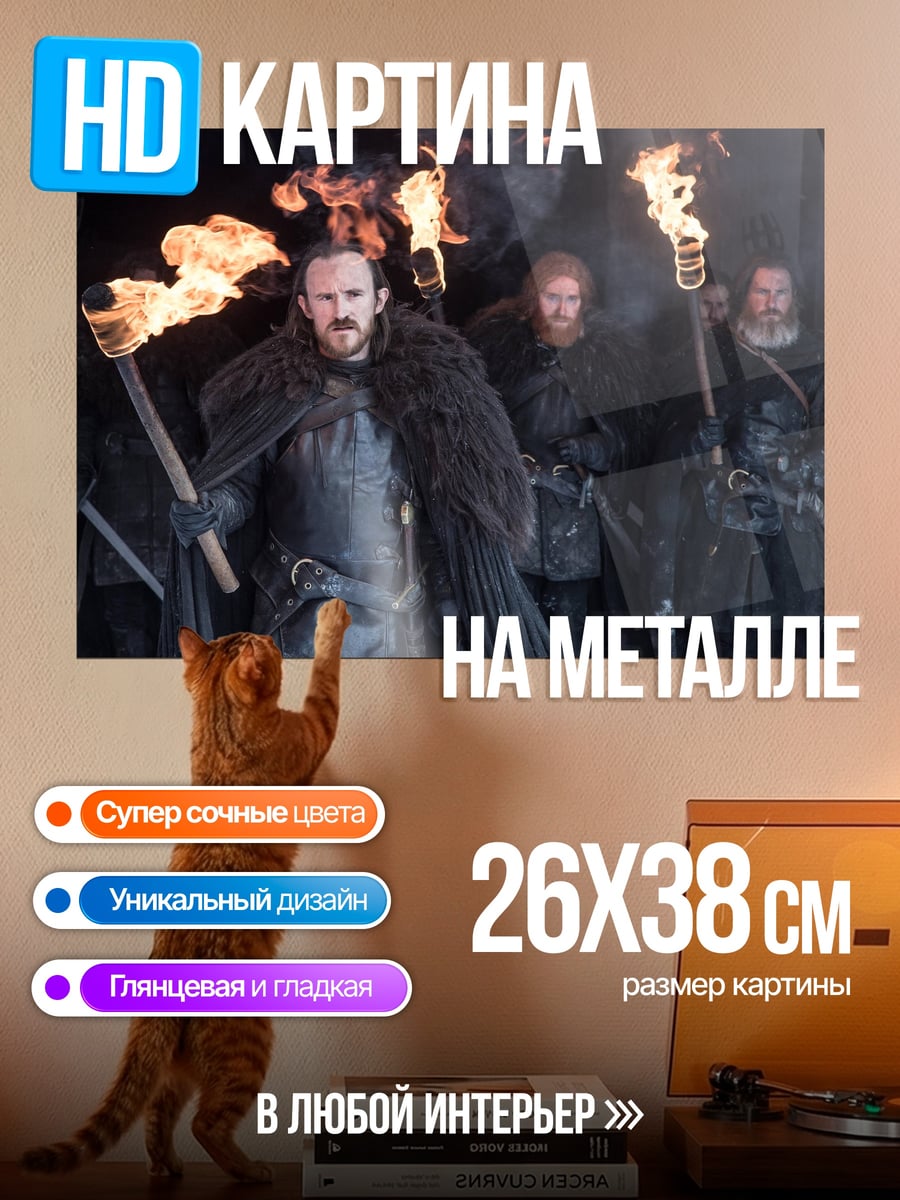 Картина на металле Ночные стражи